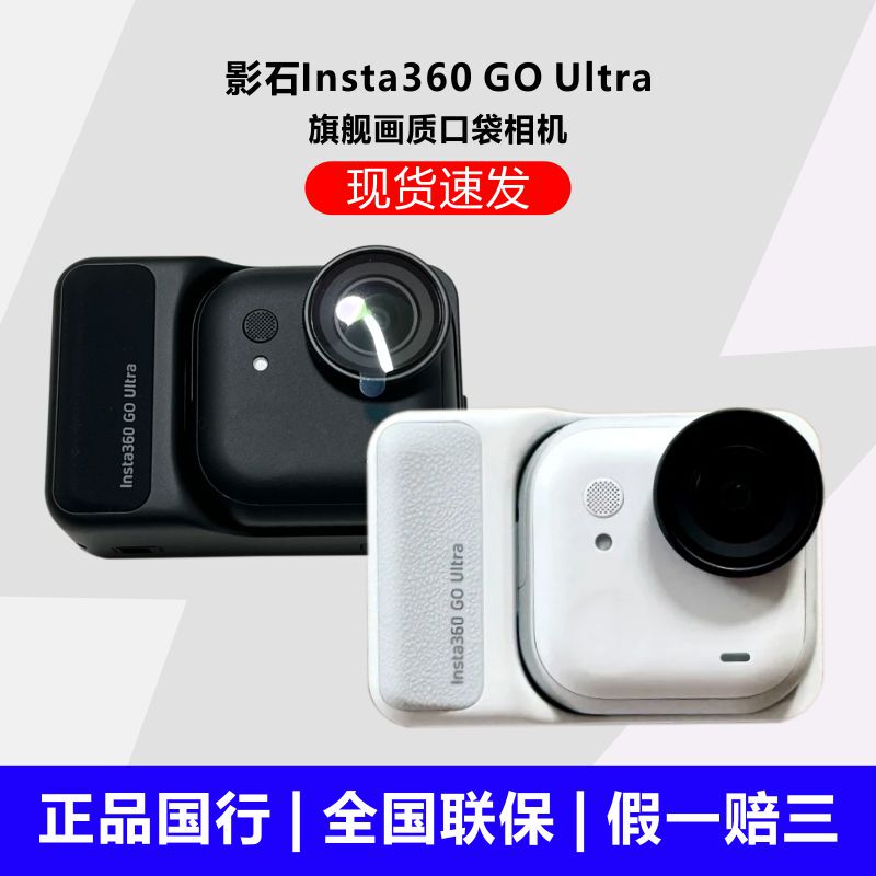 Insta360/Yingshi Go Ultra Sports Camera Vlog Diving Fishing Cycling High-Definition Waterproof Anti-Shake
