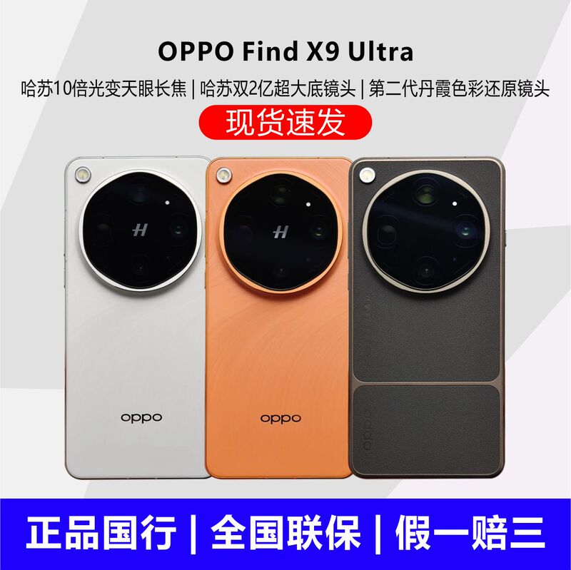 Oppo Find X9 Ultra 8K Log Movie-Grade Video Hasselblad 10X Optical Zoom Sky Eye Telephoto 5g Phone