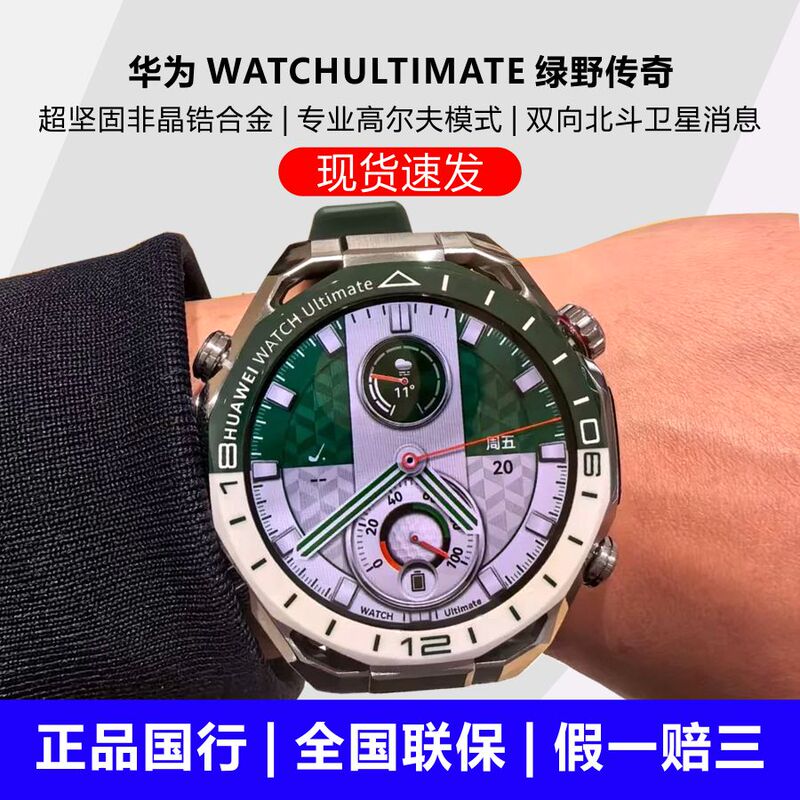 Huawei Watch Ultimate Green Field Legend Extraordinary Master Golf Mode Beidou Satellite Communication Watch Huawei Watch Ultimate Green Field Legend Extraordinary Master Golf Mode Beidou Satellite Communication Watch