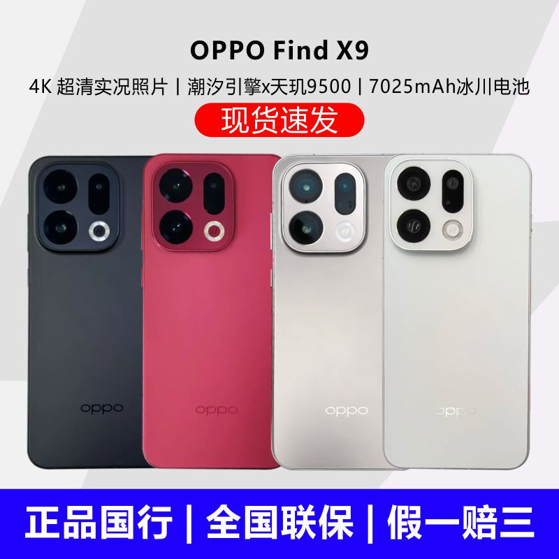 Oppo Find X9 Ultra-Clear, Ultra-Realistic, Ultra-Smooth 4K Ultra-Clear Live Photos Dimensity 9500 Phone