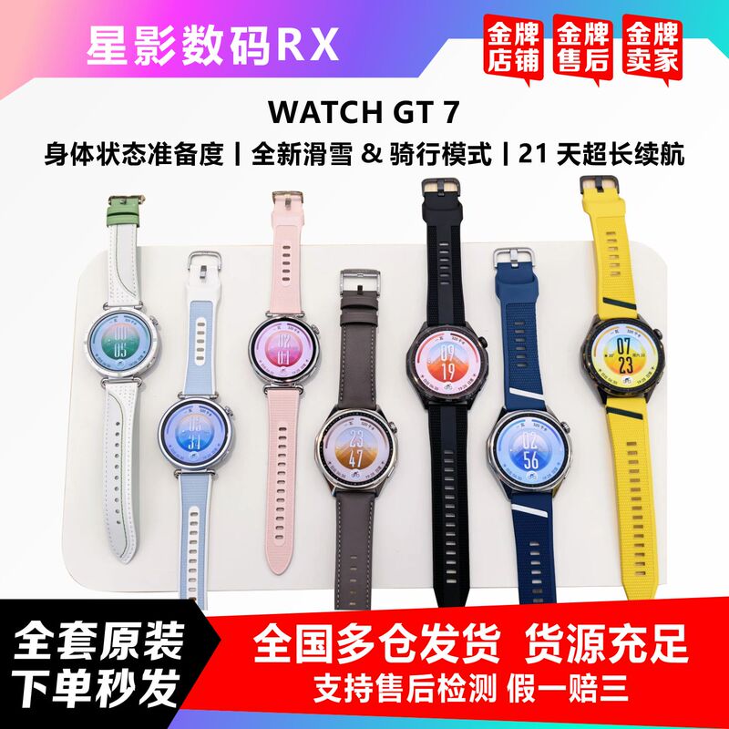 Huawei Watch Gt 7 Body Condition Readiness Ski & Cycling Mode Ultra-Long Battery Life Watch Huawei Watch Gt 7 Body Condition Readiness Ski & Cycling Mode Ultra-Long Battery Life Watch