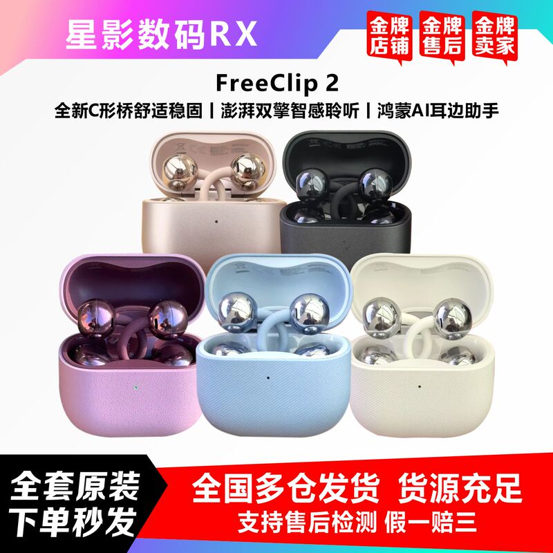Huawei Freeclip 2 Ear Clip Headphones C-Type Bridge Open-Style Bluetooth Wireless Headphones Collector's Edition Huawei Freeclip 2 Ear Clip Headphones C-Type Bridge Open-Style Bluetooth Wireless Headphones Collector's Edition