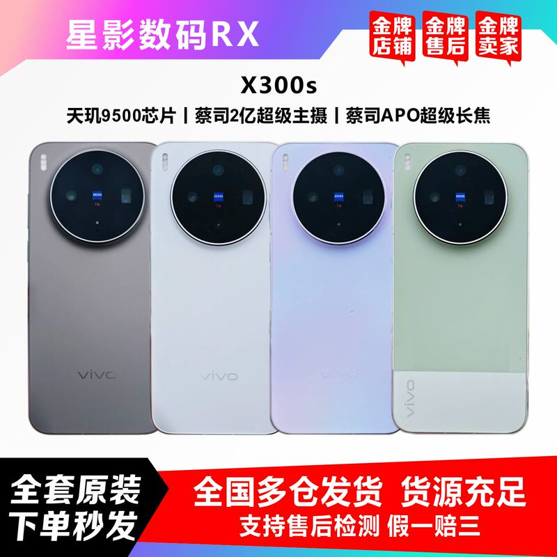 Vivo X300S Dimensity 9500 Chip Zeiss 200Mp Super Main Camera Zeiss Apo Super Telephoto Camera Phone