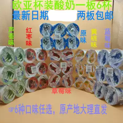 Eurasian yogurt cup fruit grain high calcium Strawberry Peach aloe vera yellow peach original Blueberry Dali Yunnan purple rice Dew