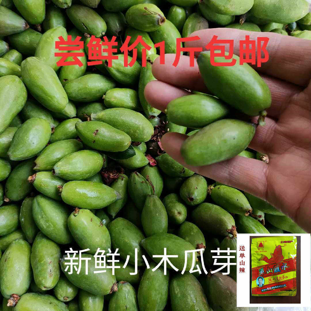 Fresh red flower small papaya sour and sour flavor Fruit Yunnan Dali Fried Meat Bar 1 catty for a dip in water ready-to-eat