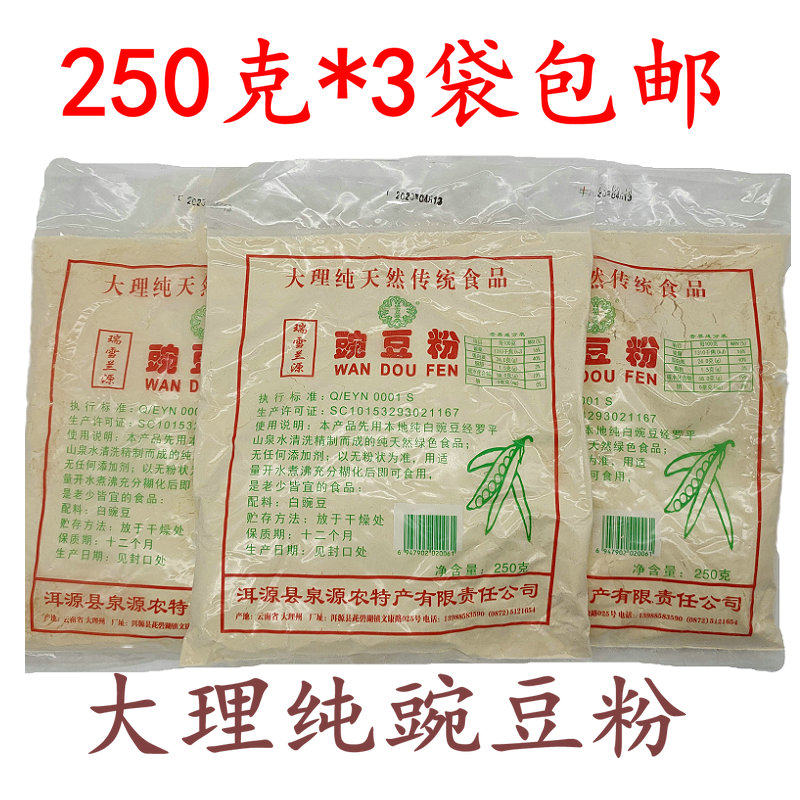 Yunnan Great Rational Production Pea Flour Pea Flour Diluted Bean Flour rice flour Peasant Cold Powder Oil Powder Bean Homemade Raw Material Three Bags