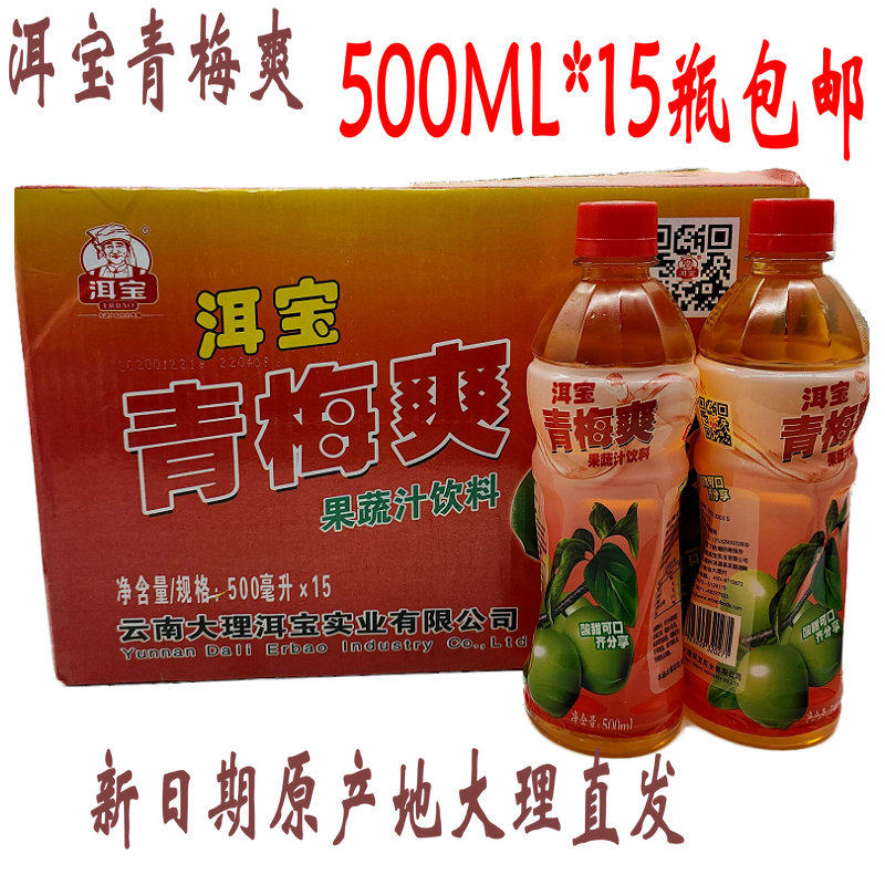 Yunnan Great Rational Production of Pu'er Baqing Mei Shuang Mei Shuang drink 15 bottles of fruit and vegetable fruity Mei Zimei with sugar sour and sour old brand