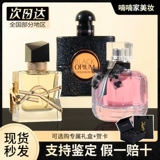 YSL/圣罗兰 /Духи/свободная вода/черная опиум/обратный Париж/Мисс Аутентичный длительный аромат