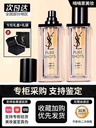 YSL, ночная восстанавливающая осветляющая эссенция, 30 мл