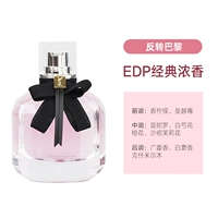 Обратный парижский аромат