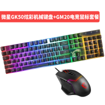 MSI Vigor GK50 mechanical keyboard CLUTCH GM20 e-sports mouse RGB colorful chicken package