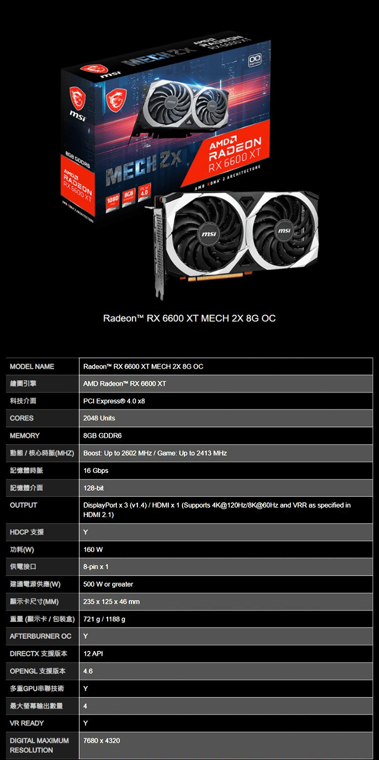 Видеокарта msi/微星 rx6600xt mech 2x 8g oc机械师amd台式机电脑游戏显卡 MSI/RX6600XT