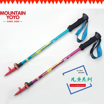 Mountain yoyo slow MYY children giraffe lightweight aluminum alloy outer lock hiking pole