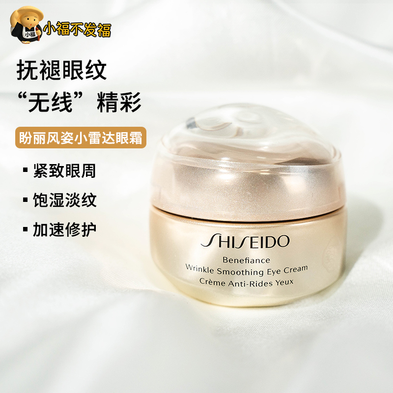 Anti - wrinkle Lidar new version of Japanese Shenzheng Hall Xiangsu style sensory trace cream 15ml tight line