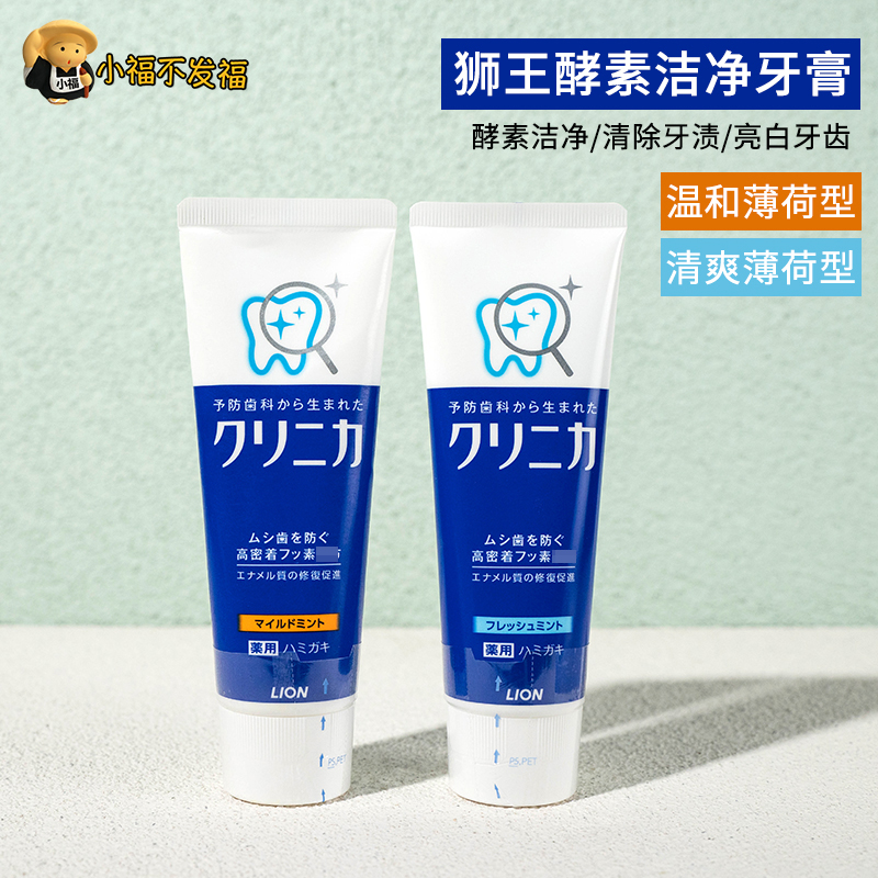 Spot Japan LION Lion King Toothpaste Enzyme Protective Tooth Decay to Tooth Scale 130g 2 Optional