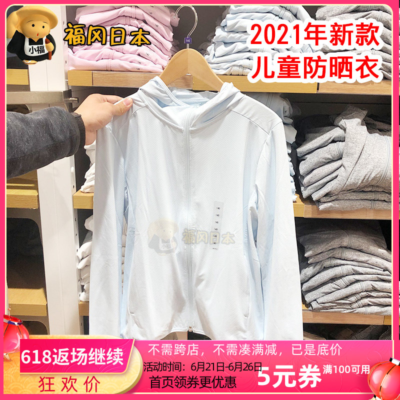 2021 Japanese men and women Children's Children's Uniqlo breathable sunscreen sunscreen UV-resistant UV jacket