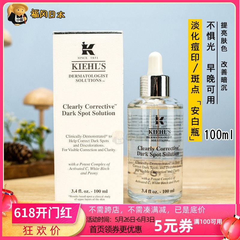 Kiehls Chirushi Pale Essence set Huanbai Equilibrium Moisturizing Moisturizing Anbottle VC Fine China Liquid 50ml 100ml