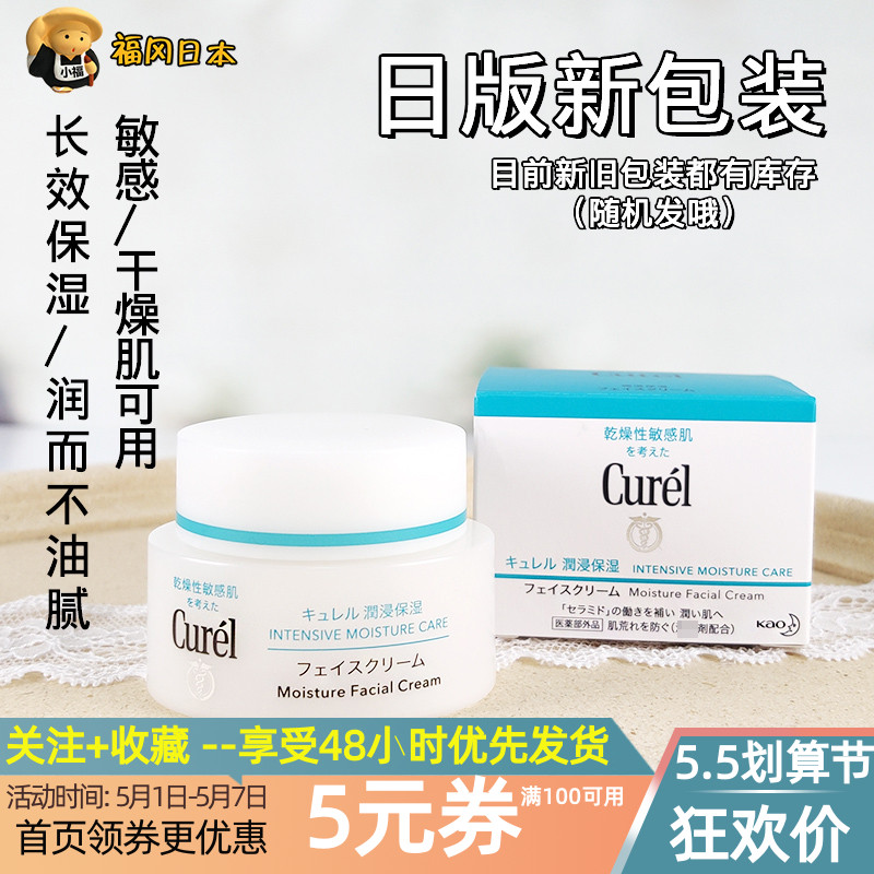 Japanese Flower King KAO Curel Corun Dry Muscle Moisturizing Face Cream Cream Sensitive Muscle 40g Spot