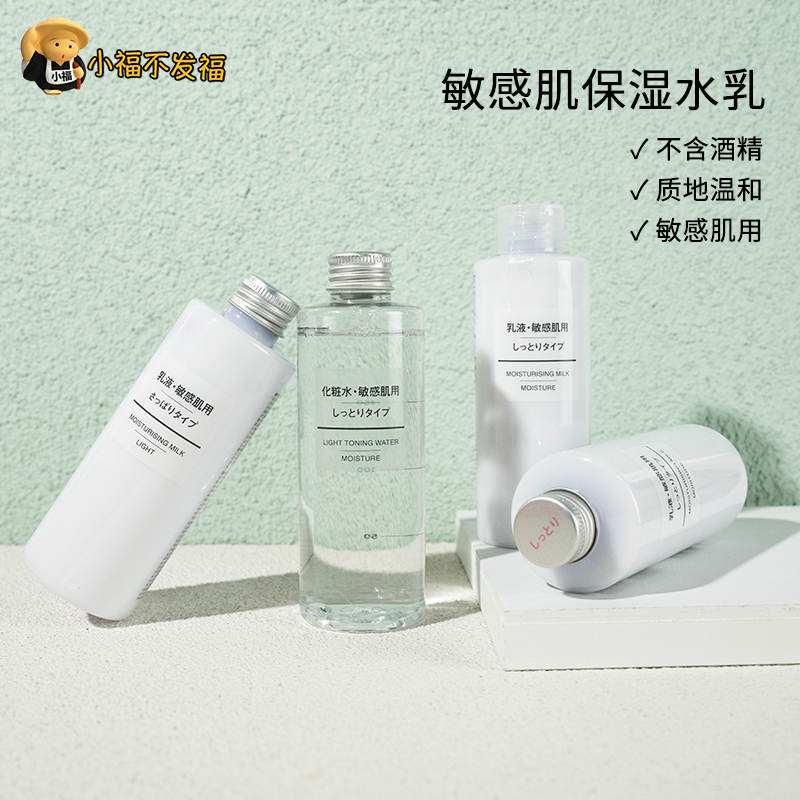 Japan No Inprints Good Refreshing High Moisturizing Nourishing makeup Water Water Water Lotion 200ml Sensitive Muscle