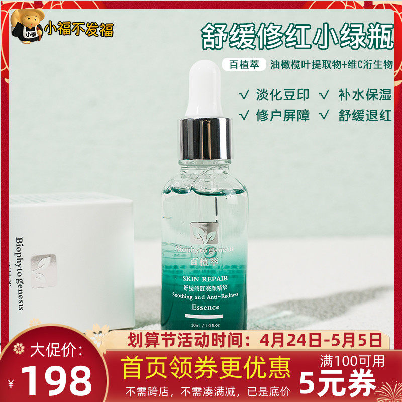 Hui - vegetation small green bottle color refined reddish red red and red 30ml