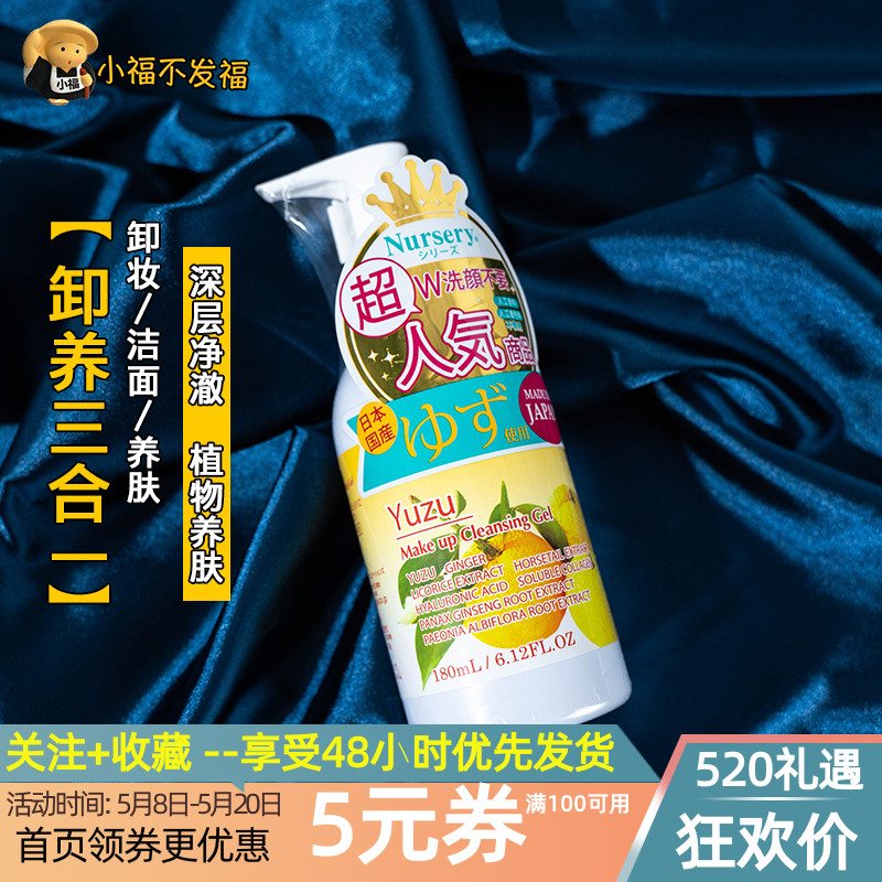 Japan COSME Great Bounty Nursery Grapefruit Makeup Remover Gel makeup remover Oil Makeup Remover Cream 180ml