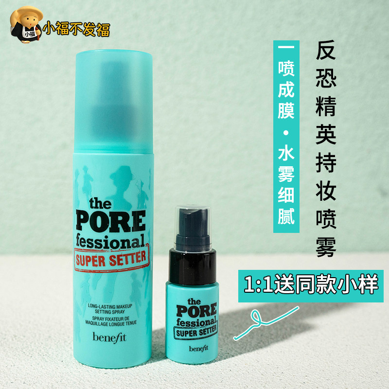 Bottom makeup Long face with Princess Beileen anti-hole elite Makeup Spray 120ml lasting with makeup moisturizing