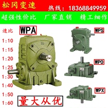 WPA WPO WPX WPS 40 50 50 70 70 80100120 reducer worm gear reducer