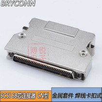 High quality SCSI connector HPCN 68P plug welding wire type 68 core iron shell card hook type