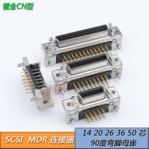 Gold-plated servo SCSI14P 20P 26P 36P 50P core connector MDR CN female seat curved foot socket