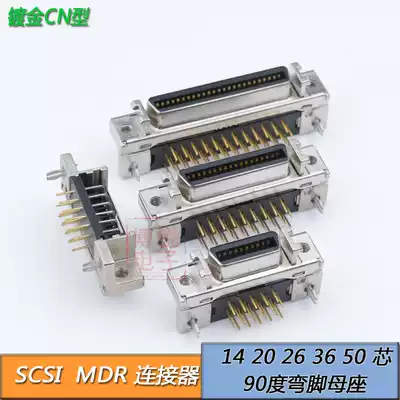 Gold-plated servo SCSI14P 20P 26P 36P 50P core connector MDR CN female seat curved foot socket