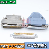DB37 core male connector pin D-SUB37P DB37 shell 37 pin adapter plug Male female