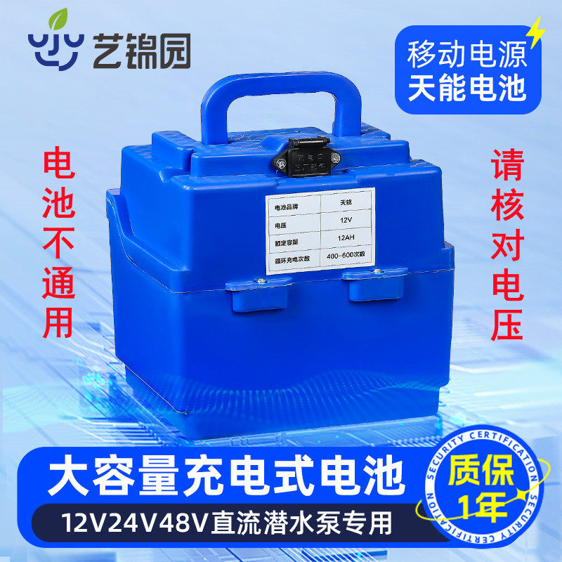 直流潜水泵专用电瓶12V24v48v充电式外接电源电动水泵抽水机电池