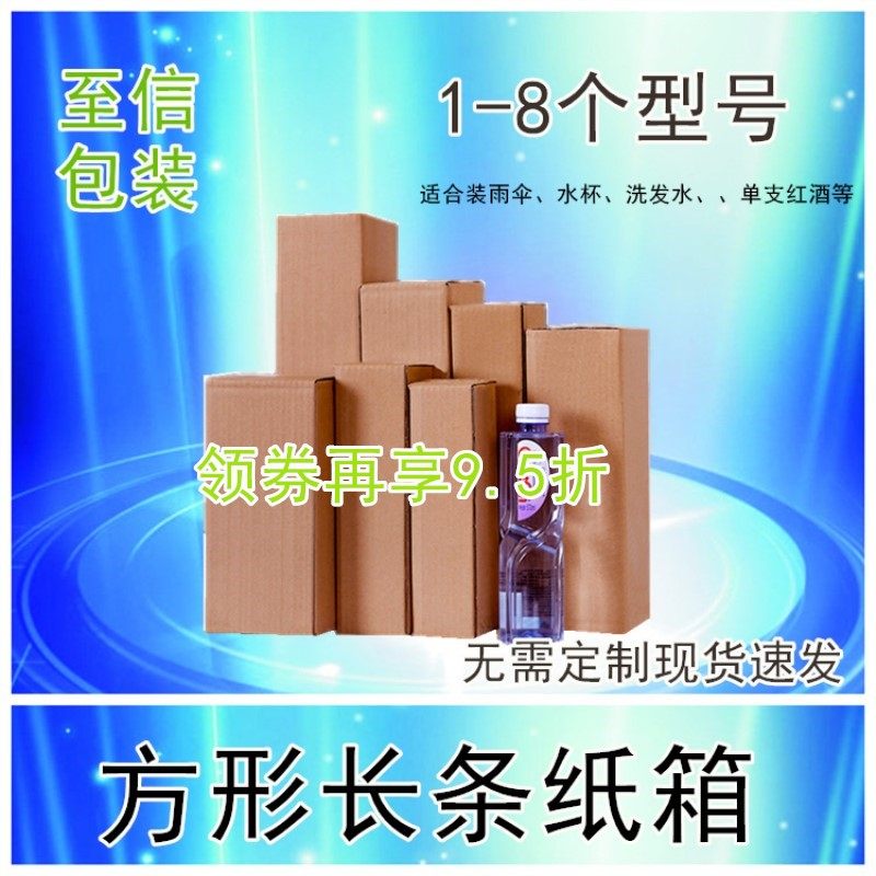 New products in stock long carton umbrella packaging box thermos cup express square packaging and shipping shampoo carton