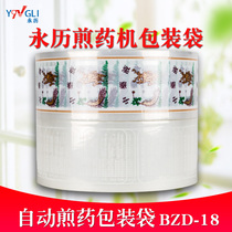 Yongli zhong yao ye composite decocting machine packaging food grade 10cm to 9kg packing roll