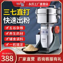 Chinese herbal medicine crushing machine household small ultra-fine dry grinding notoginseng powder grinding multifunctional grain mill