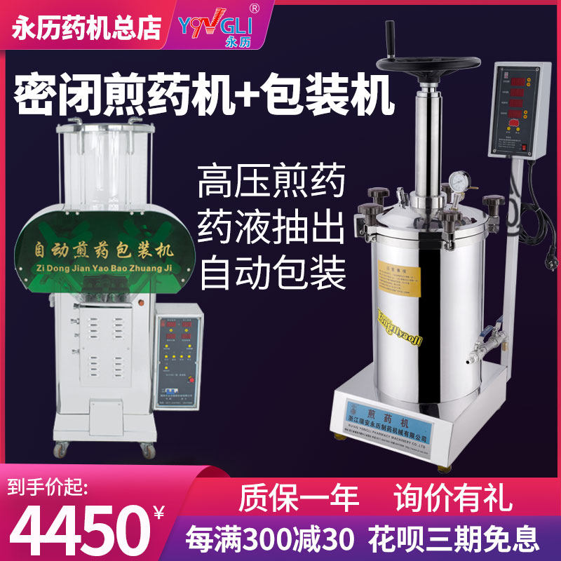 永历全自动中药煎药机高压密闭熬药机不锈钢商用电动包装机一体机