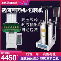 YongLi automatic Chinese medicine decoction machine high pressure airtight medicine cooking machine stainless steel commercial electric packaging machine integrated machine