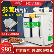 YongLi Chinese herbal medicine slicer Western Sanqi cutting machine Ginseng Maca commercial electric small household cutting machine
