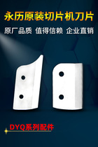 YongLi medicinal material slicer DYQ401 blade velvet slicer DYQ801 blade DYQ828 accessories DYQ668