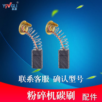 Original Yongli crusher carbon brush mill grinder household commercial Chinese medicine crusher accessories