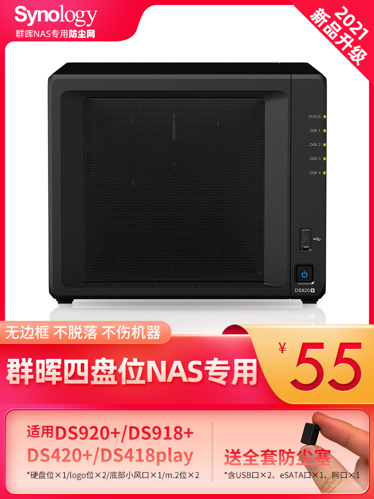 Synology Network Storage NAS Dustproof Mesh Cover DS920 DS918 DS420 DS418p Simple borderless