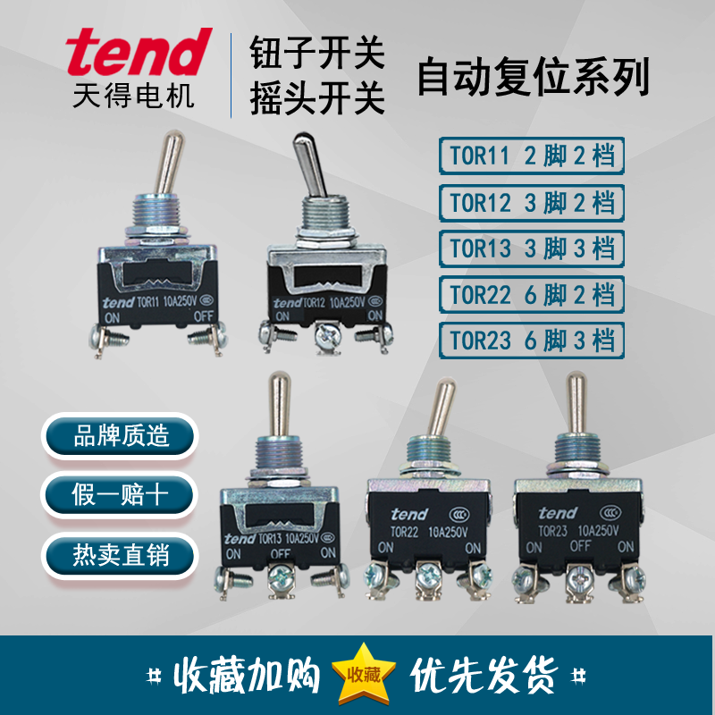 God TEND automatic reset button subhead switch TOR11 TOR13B TOR12TOR22TOR23 TOR12TOR22TOR23 -Taobao