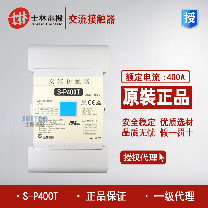 Original Taiwan Seline Shihlin Exchange Contactor S-P400T Agent Fake One Odds ten-Taobao