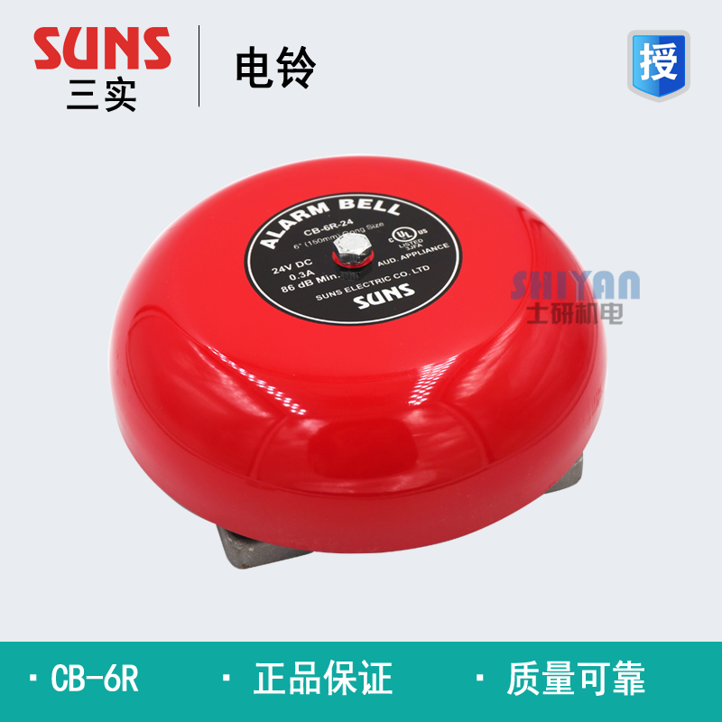 Three real SUNS electric bell CB-6R-24 6 inch CB-6R-240 CB-6B CB-6R original