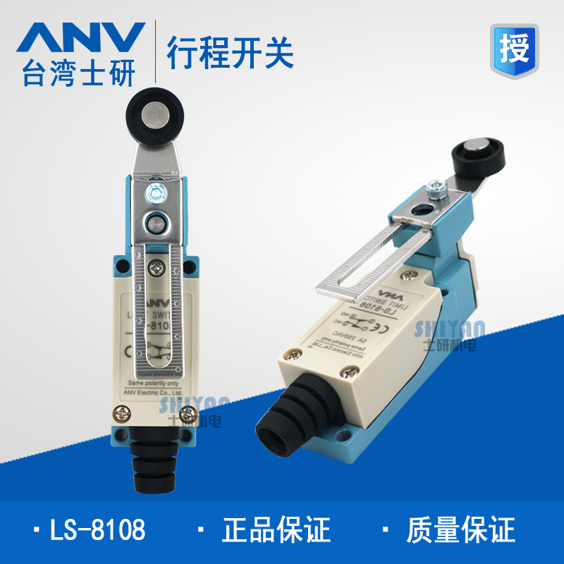 Original Taiwan Shiyan ANV travel limit switch LS-8108 LS-8104 False one lost ten