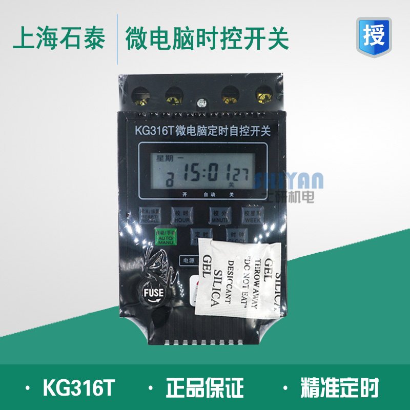 Original Shanghai Shitai SSHTAI KG316T microcomputer time control switch without transformer