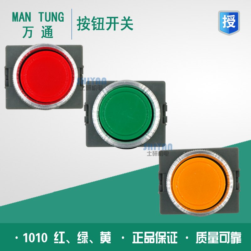 Wantong MAN TUNG flat head button switch 1010 red and green 22MM 25MM 30MM