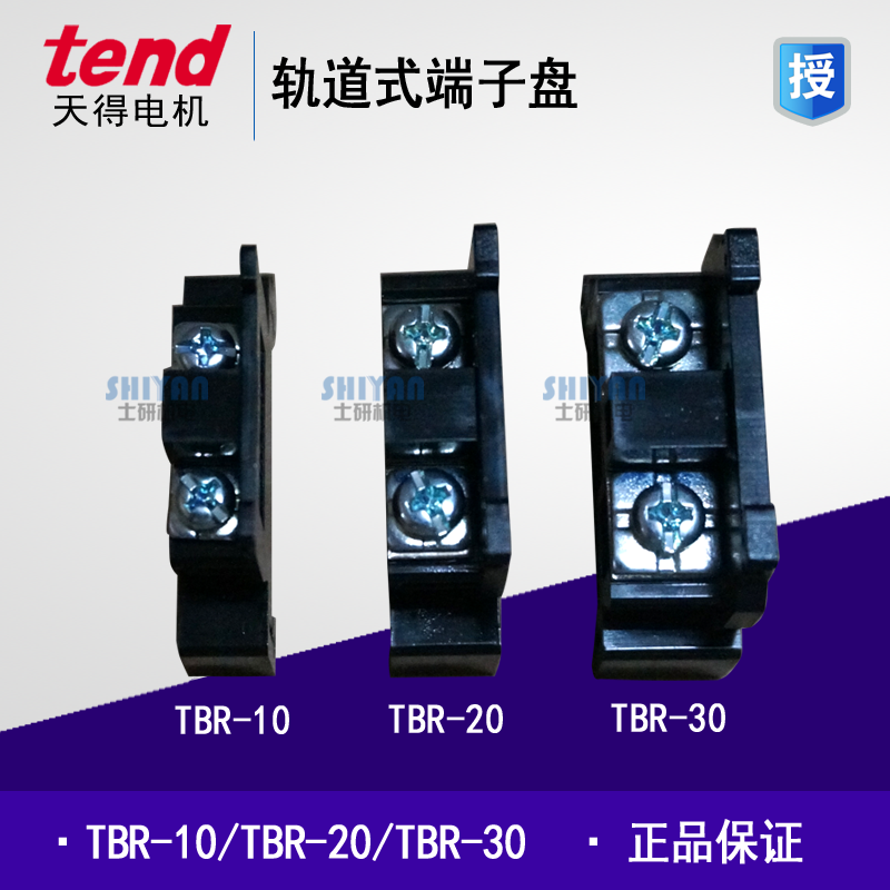 Original tiandetend rail type terminal disc TBR-10 TBR-20 TBR-30 terminal