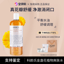 Kiehls Calendula Toner 500ml Plant Extract Refreshing Moisturizing Oil Control Moisturizing Pore Shrinking Calendula Water