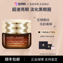 Estee Lauder small brown bottle eye cream 15ml firming and lightening fine lines dark circles anti-blue light essence tax-free